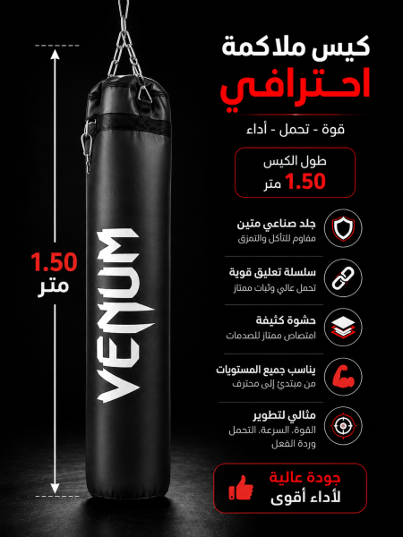 كيس ملاكمة VENUM 1.50