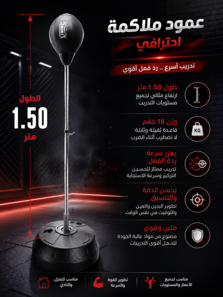 عامود الملاكمة🥊 طول 1.50