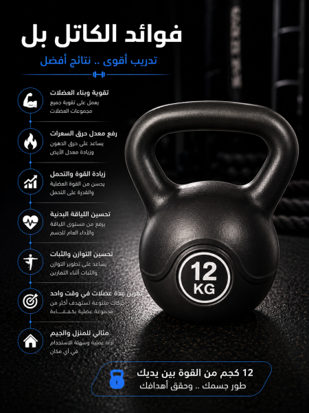 كاتل بل 12kg