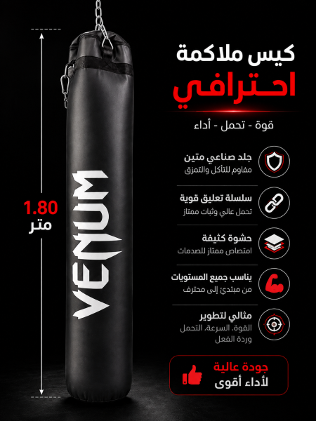 كيس ملاكمة VENUM 1.80