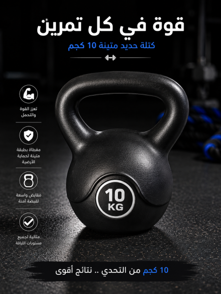كاتل بل 10kg