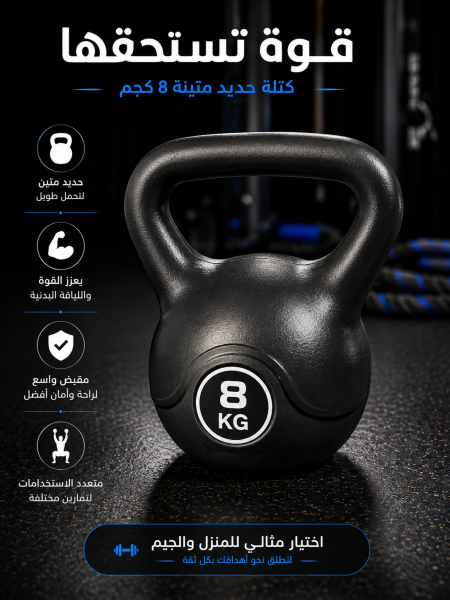 كاتل بل 8kg