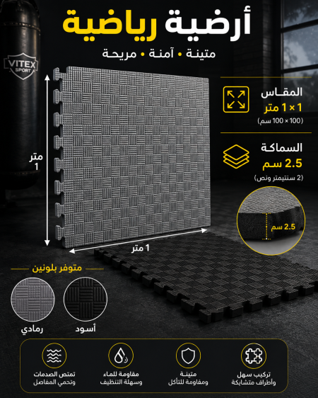 ارضية رياضية🏋️