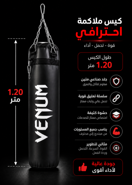 كيس ملاكمة VENUM  1.20