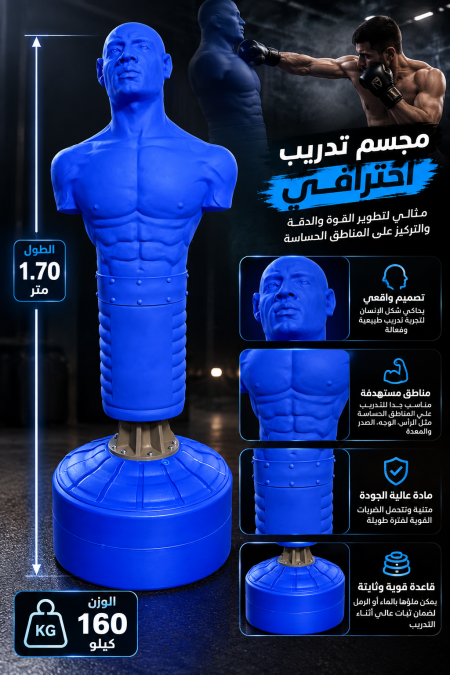 مجسم الدمية 🥊